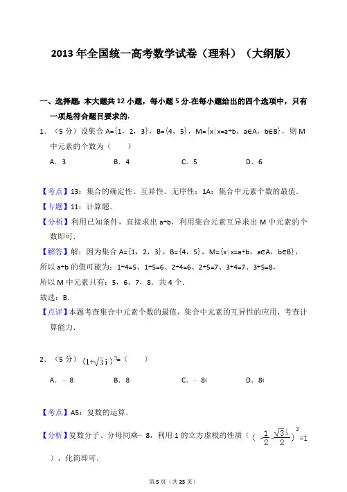 2013年全国统一高考数学试卷(理科)(大纲版)(答案解析版)