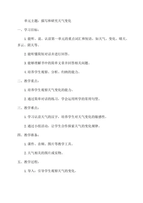 单元整组抓要素培基固本促教学——三年级下册第一单元解读及教学建议