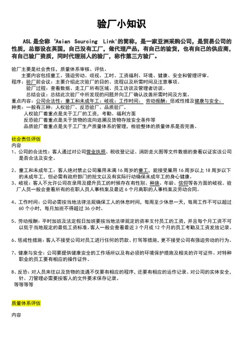 验厂小知识