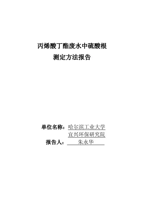 硫酸根测定方法