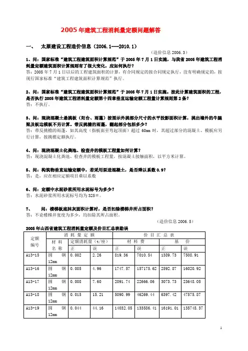 山西05定额解释