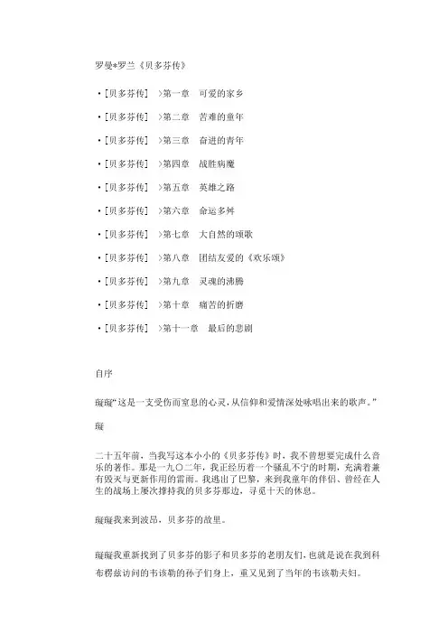 罗曼罗兰贝多芬传