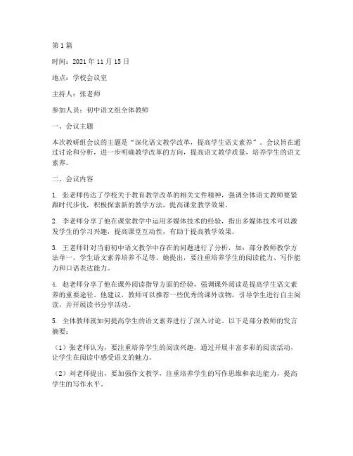 初中语文组教研组记录(3篇)