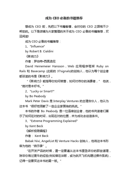 成为CEO必备的书籍推荐