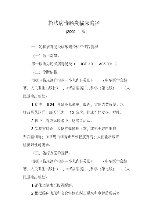 新生儿科临床路径