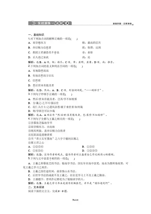 语文版高中语文唐宋八大家散文鉴赏练习：16墨 池 记实战演练  