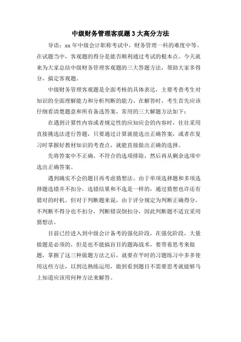 中级财务管理客观题3大高分方法