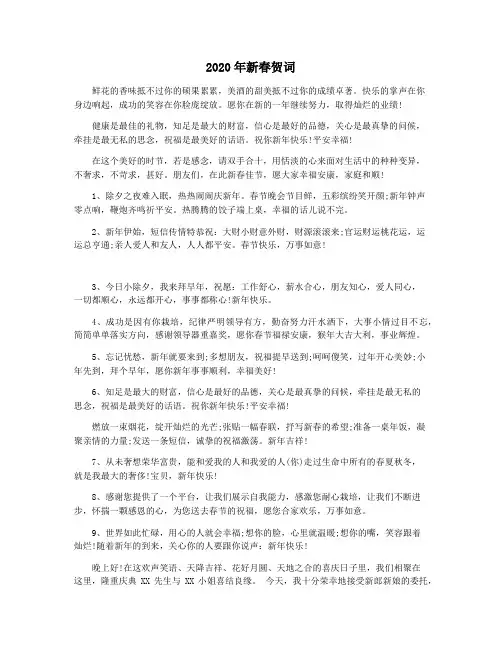 2020年新春贺词