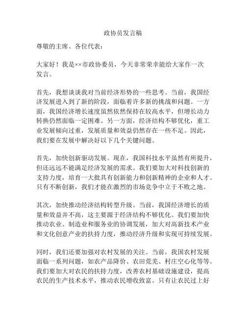 政协员发言稿
