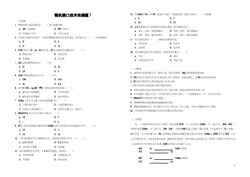 微机接口自测题(最新版)