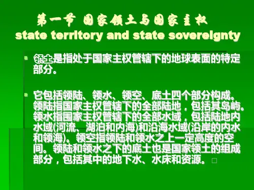 第三章国家领土1