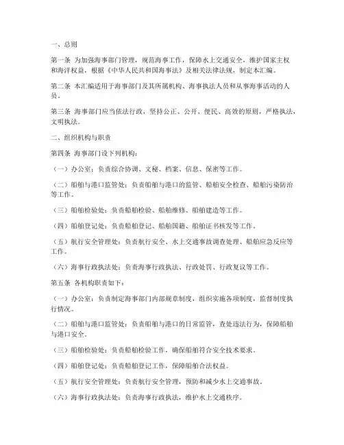 海事部门规章制度汇编范本