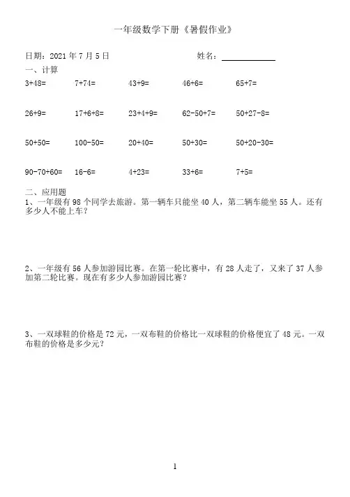一年级数学《暑假作业》全58套(6)