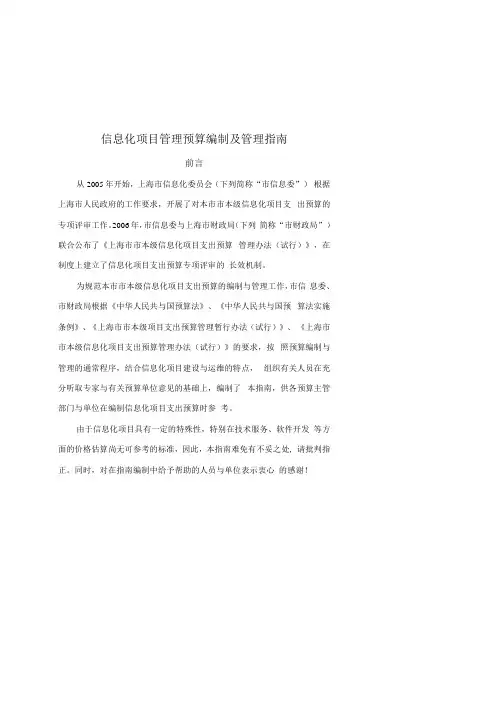 信息化项目管理预算编制及管理指南