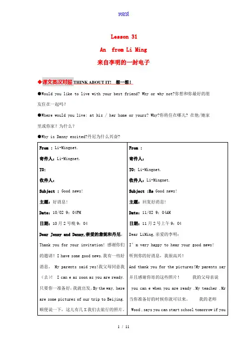 七年级英语下册Lesson31教材内容详解冀教版