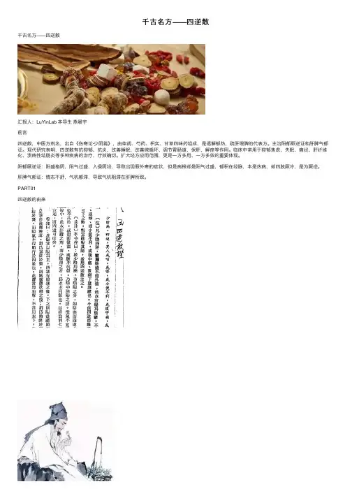 千古名方——四逆散