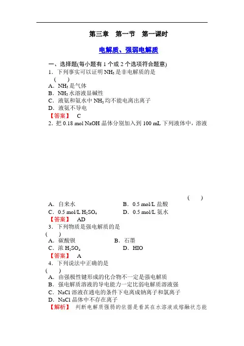 最新高中化学-高二化学强弱电解质练习题 精品