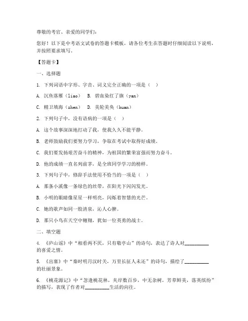 中考语文试卷答题卡