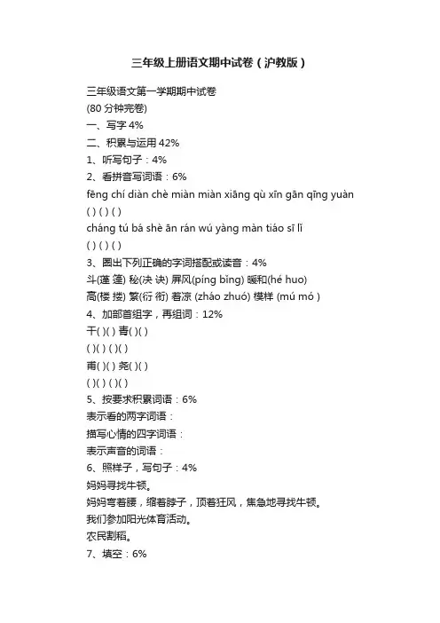 三年级上册语文期中试卷（沪教版）