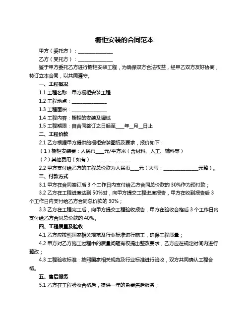 橱柜安装的合同范本