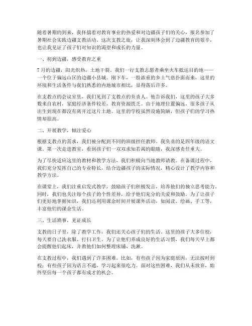 暑期社会实践边疆支教