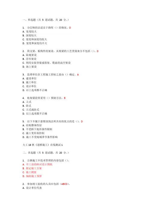 大工16秋《道桥施工》在线测试满分答案