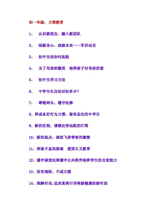 优秀主题班会题目选【优质】