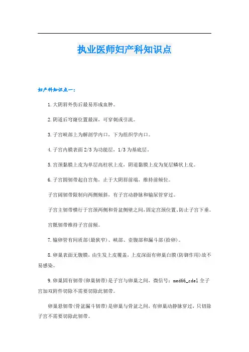 执业医师妇产科知识点