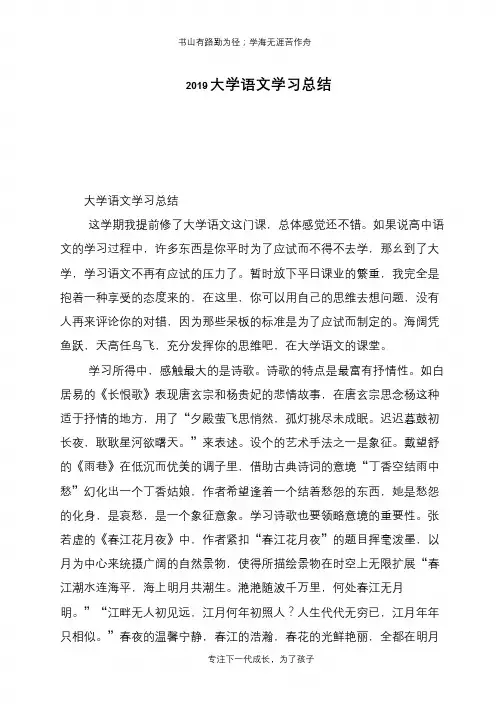 2019大学语文学习总结