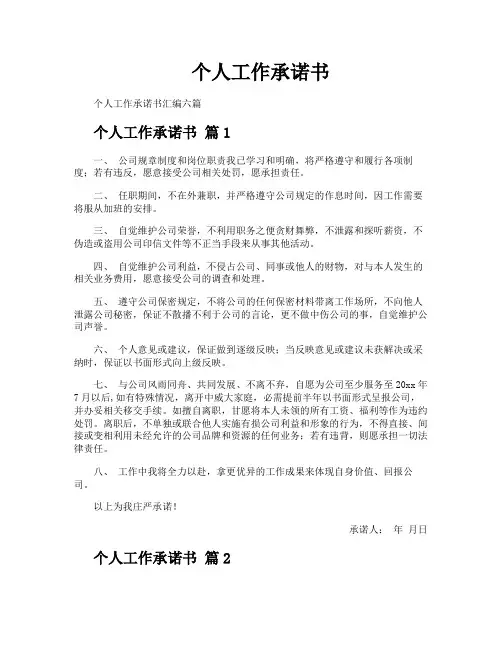 个人工作承诺书