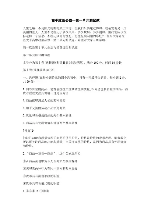 高中政治必修一第一单元测试题