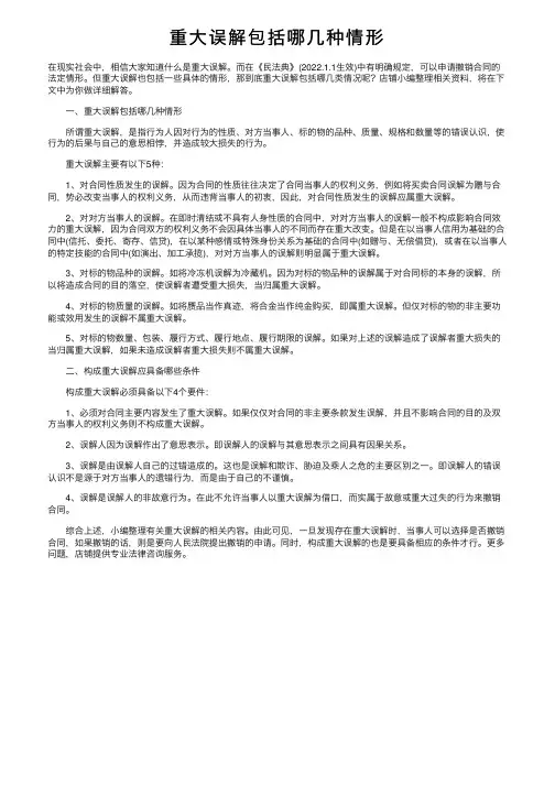 重大误解包括哪几种情形