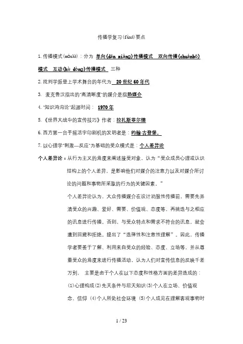 传播学复习要点