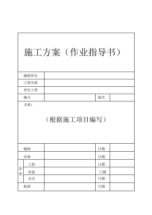 作业指导书、专项方案封面模板