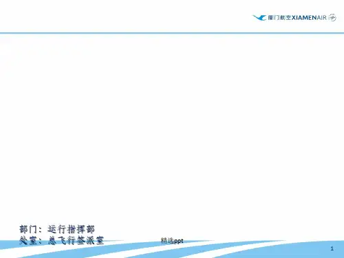 二次放行课件(签派)