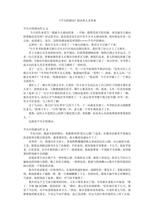 《平凡的感动》阅读原文及答案