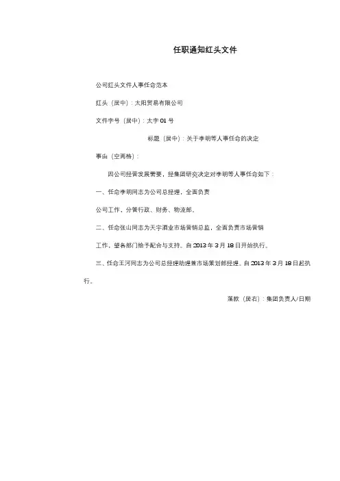 任职通知红头文件