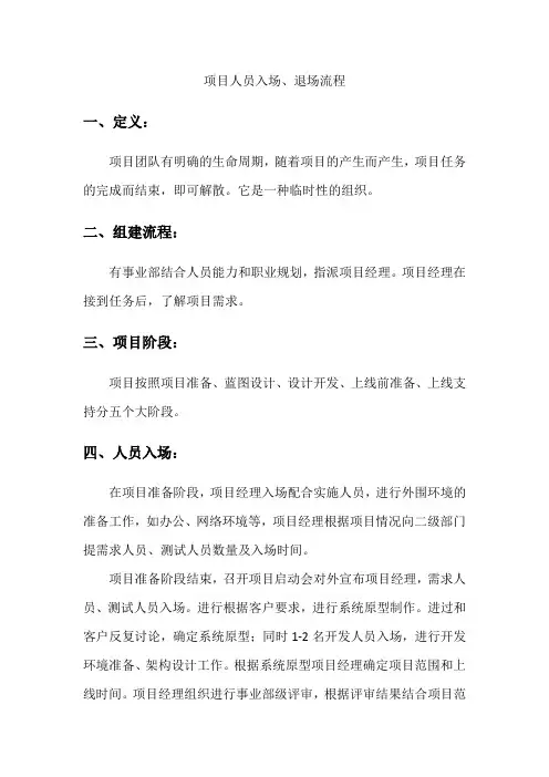 项目人员入场、退场流程