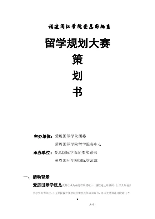 就业创业知识竞赛活动策划书