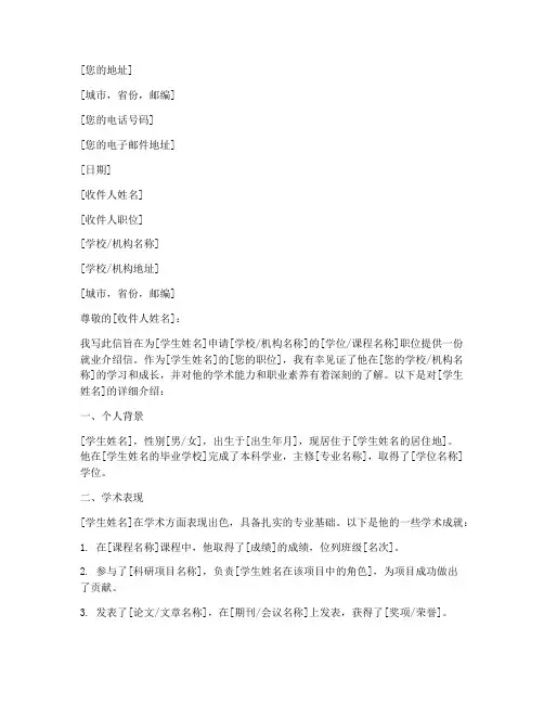 加拿大留学就业介绍信模板