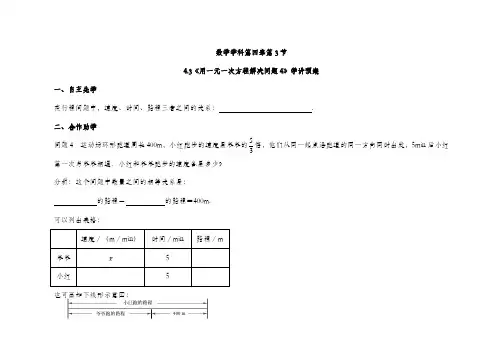 苏科版七年级上册数学4-3用一元一次方程解决问题4导学案练习题