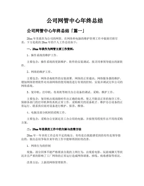 公司网管中心年终总结