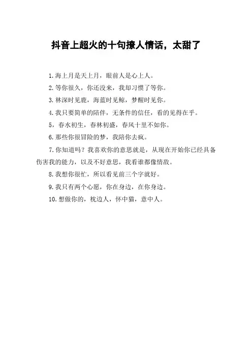 抖音上超火的十句撩人情话,太甜了