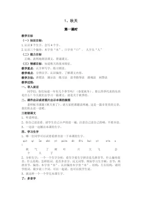 部编一年级语文上册第四单元备课