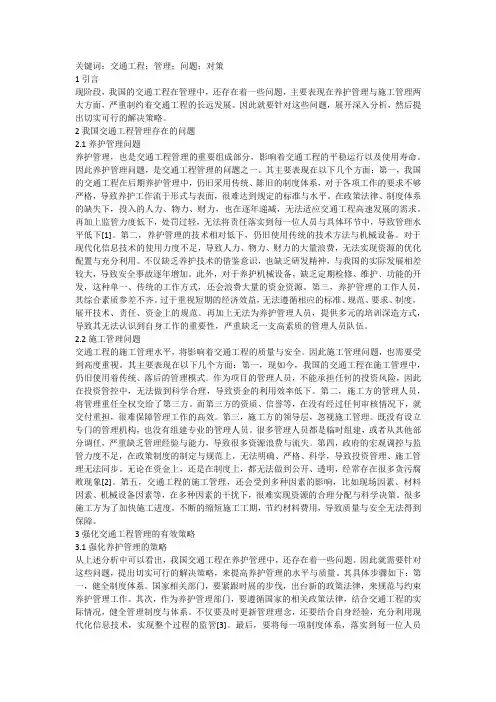 交通工程管理存在问题及对策