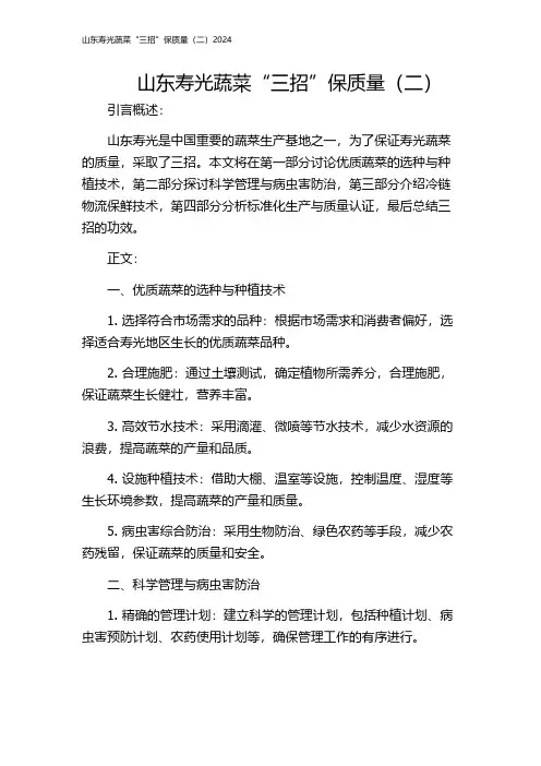 山东寿光蔬菜“三招”保质量(二)2024