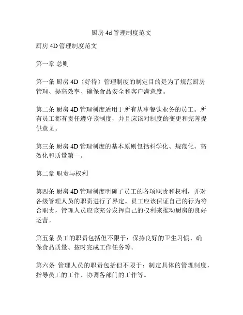 厨房4d管理制度范文