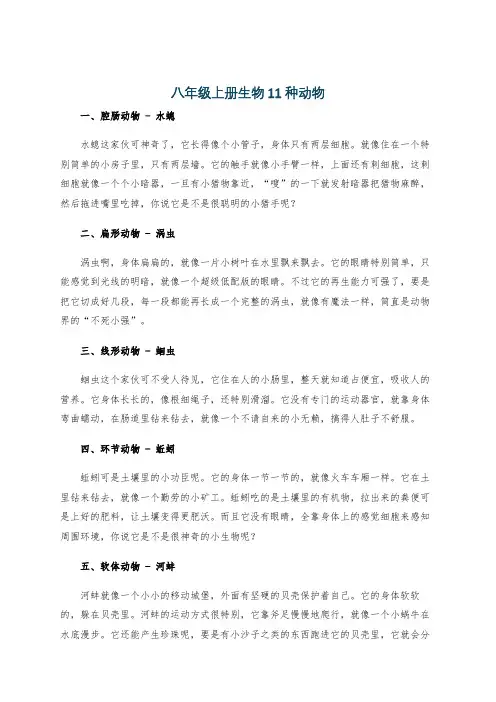 八年级上册生物11种动物