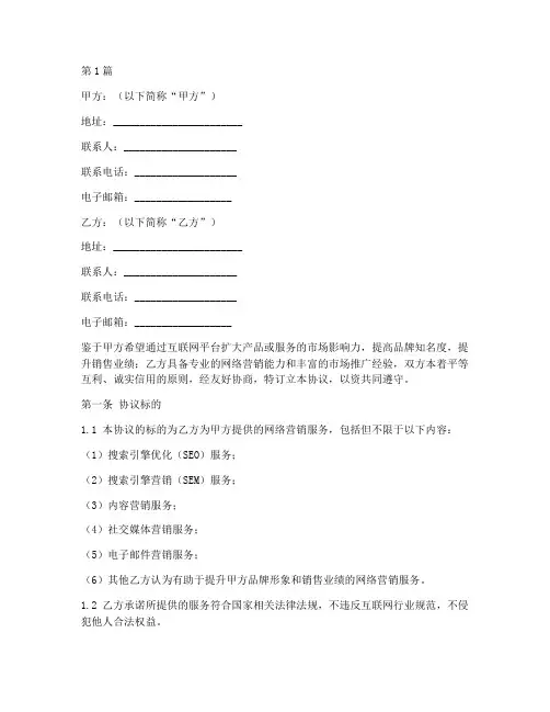 网络营销商务协议书范本(3篇)