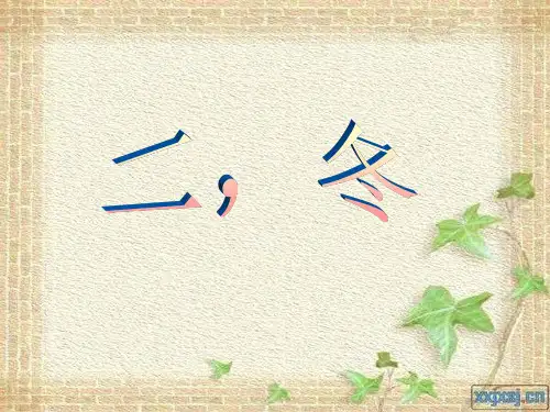二冬第一节1 (1)